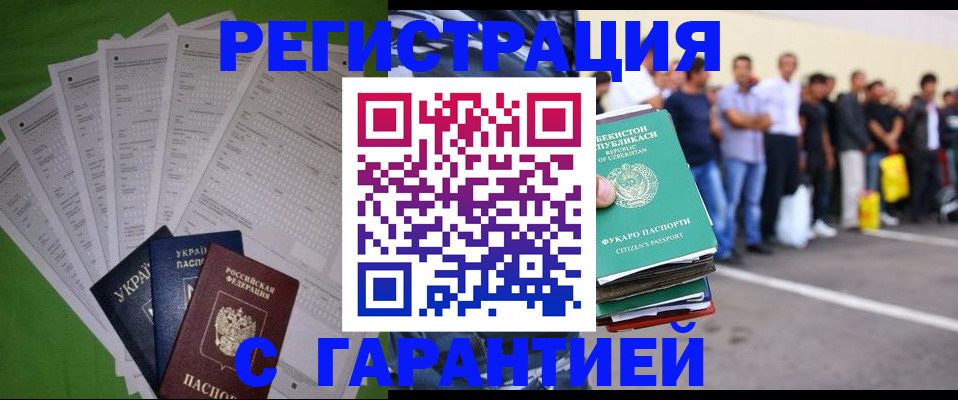 прописка в Боготоле