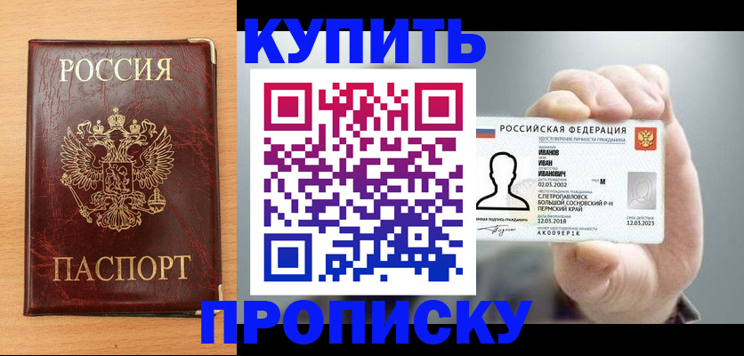 прописка от собственника в Боготоле