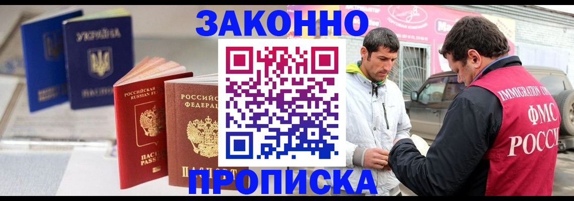 прописка для работы в Боготоле
